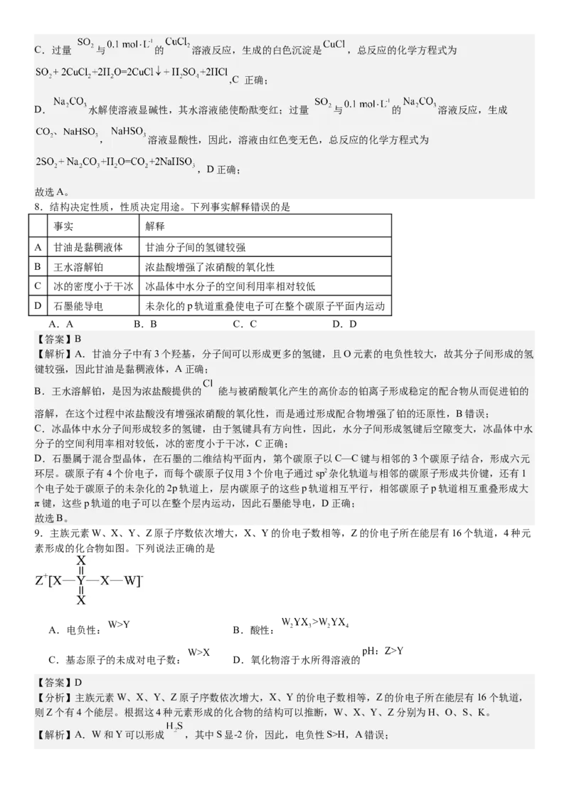 湖北化学-答案-p_近10年高考真题汇编（必刷）_2024年高考真题_高考真题（截止6.29）_湖北卷副科（6科全）