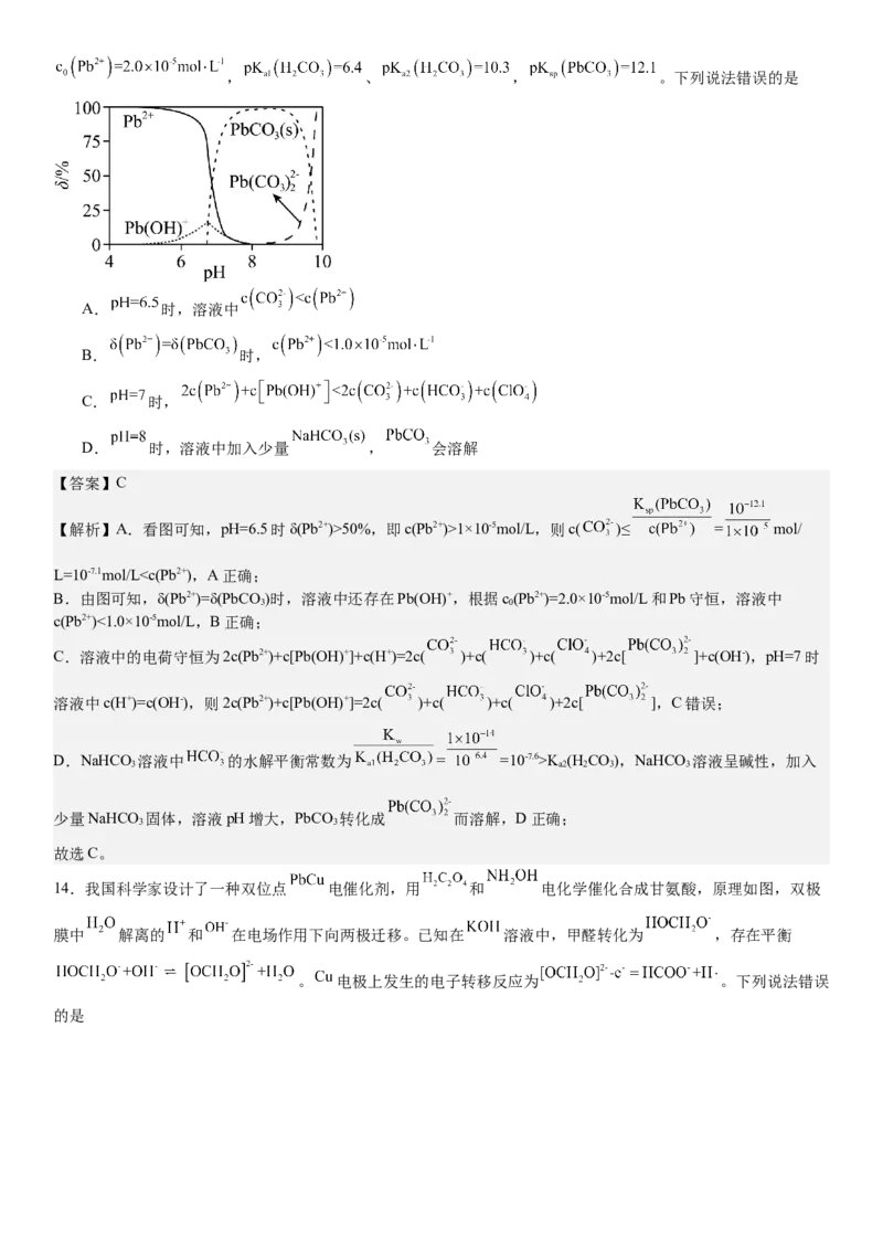 湖北化学-答案-p_近10年高考真题汇编（必刷）_2024年高考真题_高考真题（截止6.29）_湖北卷副科（6科全）