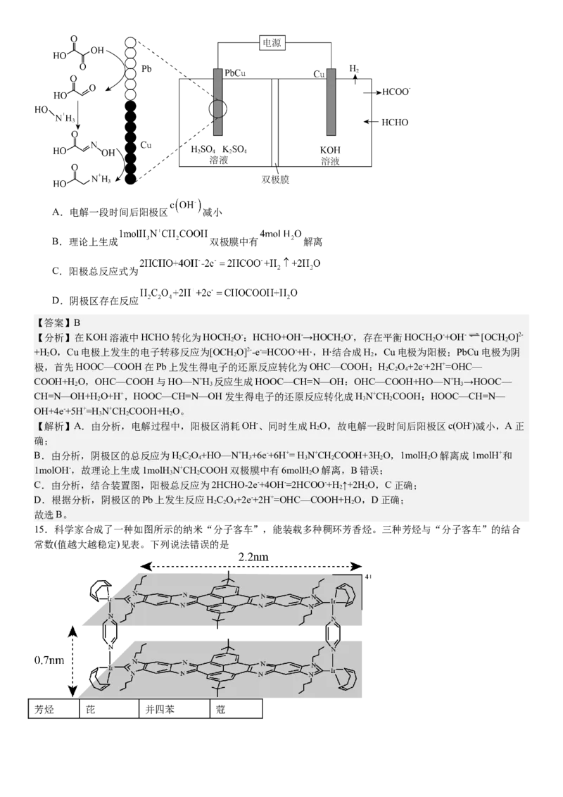 湖北化学-答案-p_近10年高考真题汇编（必刷）_2024年高考真题_高考真题（截止6.29）_湖北卷副科（6科全）