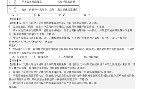 湖北化学-答案-p_近10年高考真题汇编（必刷）_2024年高考真题_高考真题（截止6.29）_湖北卷副科（6科全）