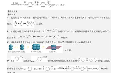 湖北化学-答案-p_近10年高考真题汇编（必刷）_2024年高考真题_高考真题（截止6.29）_湖北卷副科（6科全）
