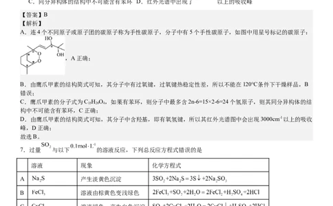 湖北化学-答案-p_近10年高考真题汇编（必刷）_2024年高考真题_高考真题（截止6.29）_湖北卷副科（6科全）
