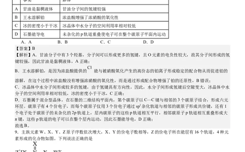 湖北化学-答案-p_近10年高考真题汇编（必刷）_2024年高考真题_高考真题（截止6.29）_湖北卷副科（6科全）