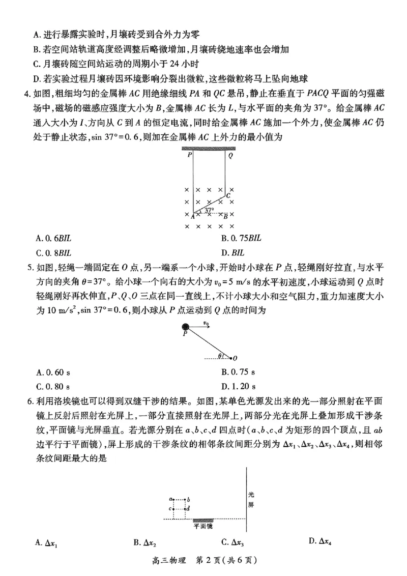 高三物理试卷_2025年5月_江西省稳派上进联考2025届高三年级5月联合测评_2025届江西省上进联考高三下学期5月联合测评物理试卷