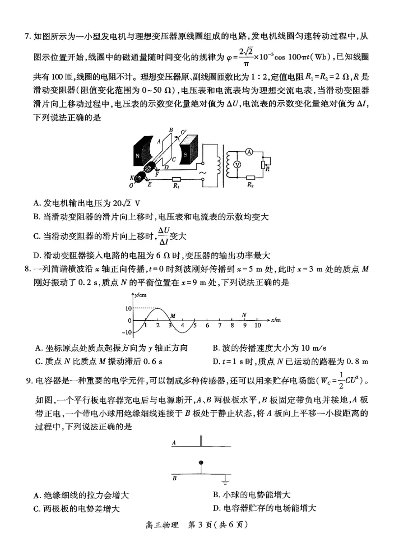 高三物理试卷_2025年5月_江西省稳派上进联考2025届高三年级5月联合测评_2025届江西省上进联考高三下学期5月联合测评物理试卷