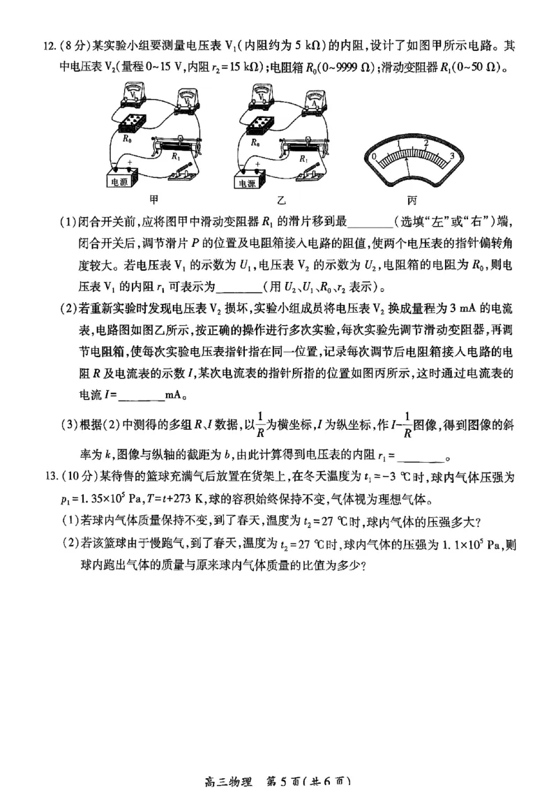高三物理试卷_2025年5月_江西省稳派上进联考2025届高三年级5月联合测评_2025届江西省上进联考高三下学期5月联合测评物理试卷