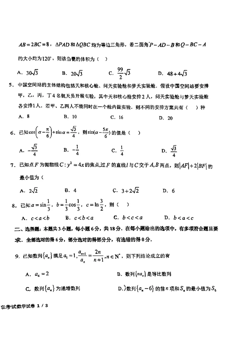 1_2024届五校联考(1)_2024年4月_01按日期_6号_2024届新结构高考数学合集_新高考19题（九省联考模式）数学合集140套