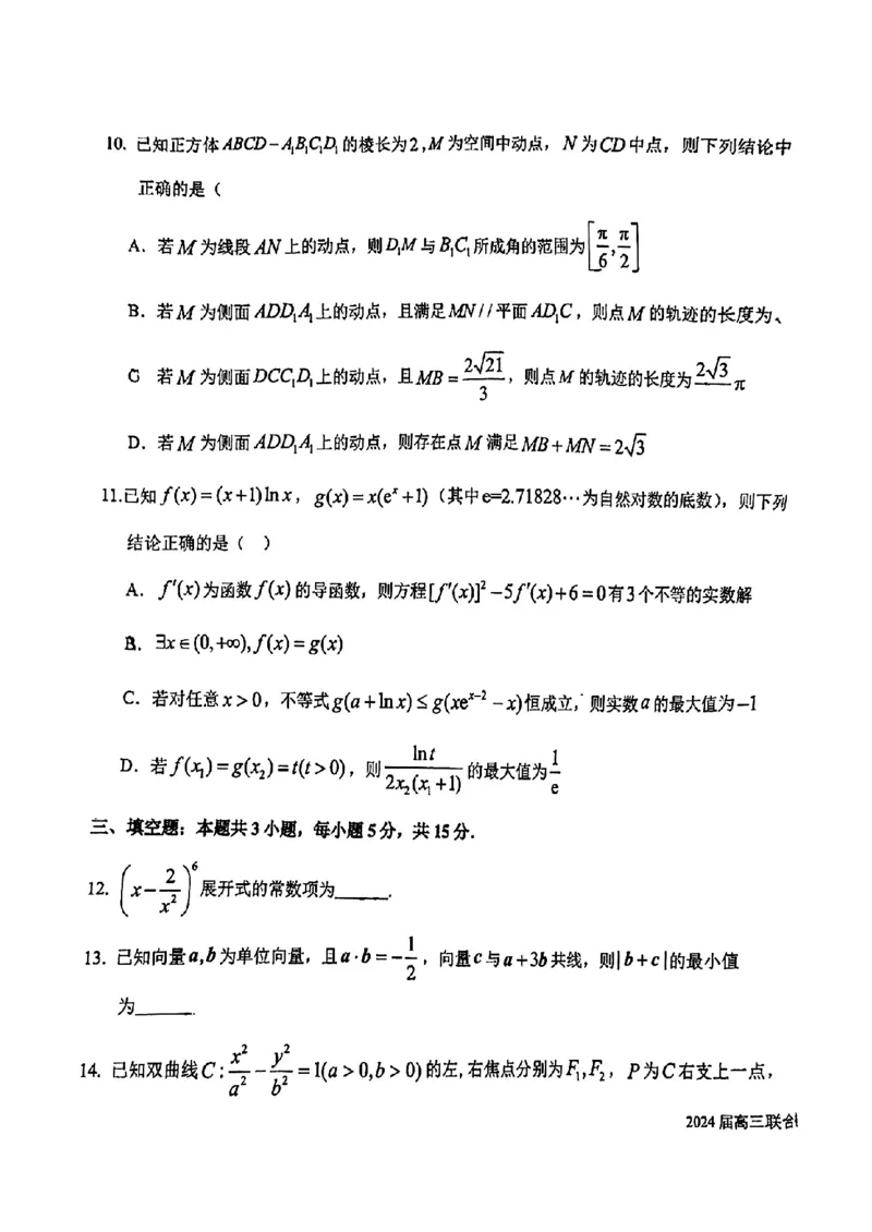 1_2024届五校联考(1)_2024年4月_01按日期_6号_2024届新结构高考数学合集_新高考19题（九省联考模式）数学合集140套