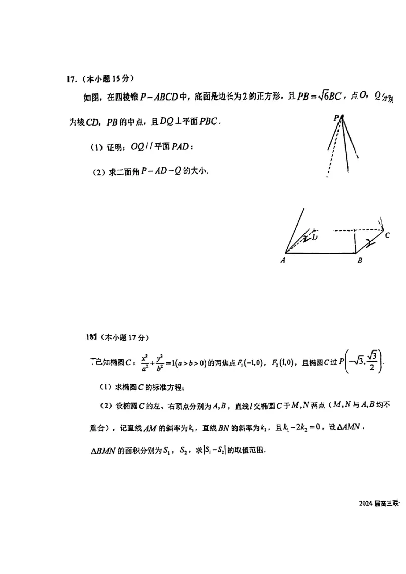 1_2024届五校联考(1)_2024年4月_01按日期_6号_2024届新结构高考数学合集_新高考19题（九省联考模式）数学合集140套