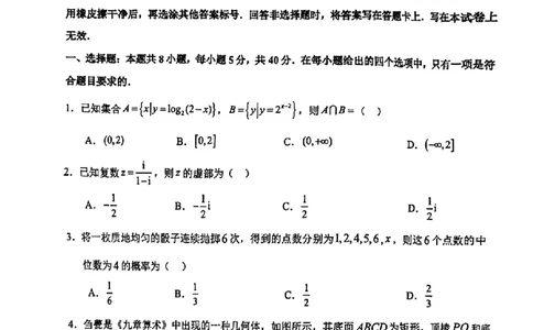 1_2024届五校联考(1)_2024年4月_01按日期_6号_2024届新结构高考数学合集_新高考19题（九省联考模式）数学合集140套