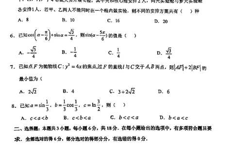 1_2024届五校联考(1)_2024年4月_01按日期_6号_2024届新结构高考数学合集_新高考19题（九省联考模式）数学合集140套