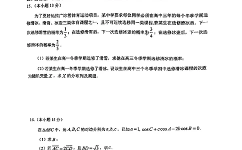 1_2024届五校联考(1)_2024年4月_01按日期_6号_2024届新结构高考数学合集_新高考19题（九省联考模式）数学合集140套
