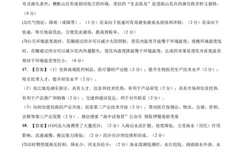 地理（湖北卷）（参考答案）_2023高考押题卷_学易金卷-2023学科网押题卷（各科各版本）_2023学科网押题卷-学易金卷-地理_地理（湖北卷）-学易金卷：2023年高考考前押题密卷