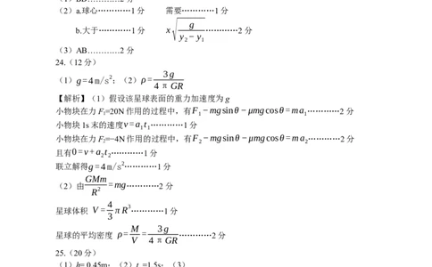 2024届高三第三次月考物理试卷答案(1)_2023年10月_0210月合集_2024届宁夏回族自治区银川一中高三上学期第三次月考_宁夏回族自治区银川一中2024届高三上学期第三次月考理综