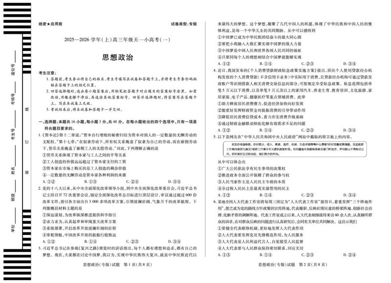 陕西、山西省（专版）2025-2026学年（上）高三年级天一小高考（一）政治试卷_2025年10月_12026年试卷教辅资源等多个文件