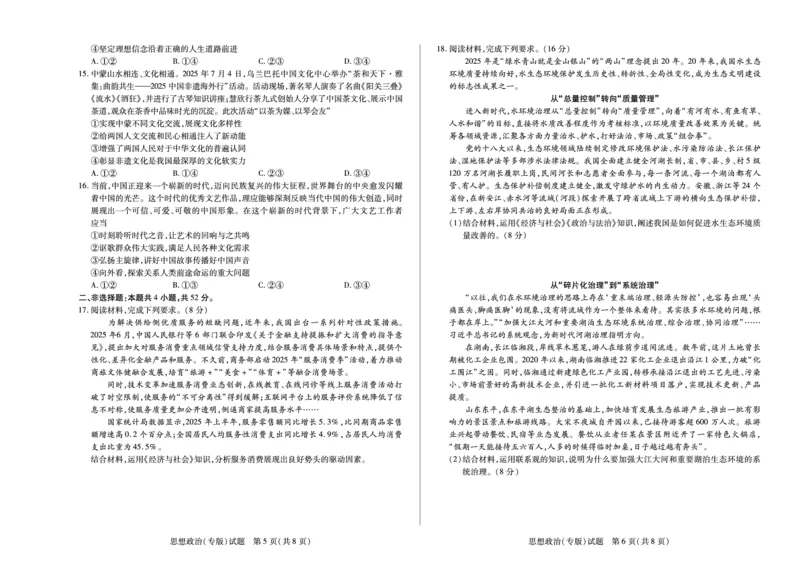 陕西、山西省（专版）2025-2026学年（上）高三年级天一小高考（一）政治试卷_2025年10月_12026年试卷教辅资源等多个文件