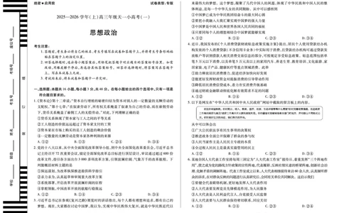 陕西、山西省（专版）2025-2026学年（上）高三年级天一小高考（一）政治试卷_2025年10月_12026年试卷教辅资源等多个文件