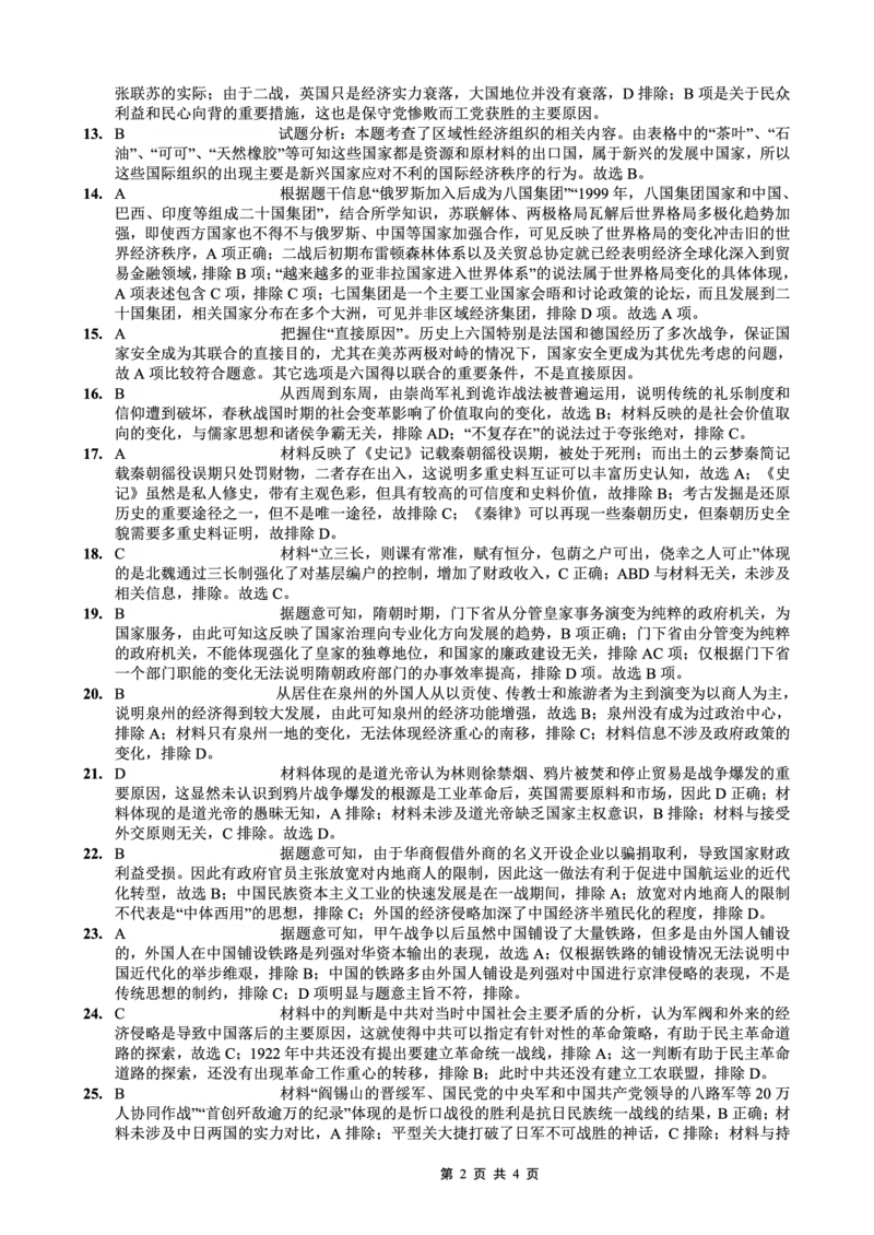重庆外国语学校2026届高三（上）开学考试历史答案_2025年9月_250906重庆市重庆外国语学校2026届高三（上）开学考试（全科）