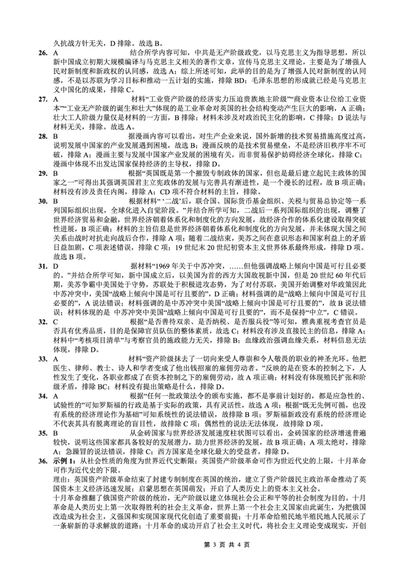 重庆外国语学校2026届高三（上）开学考试历史答案_2025年9月_250906重庆市重庆外国语学校2026届高三（上）开学考试（全科）