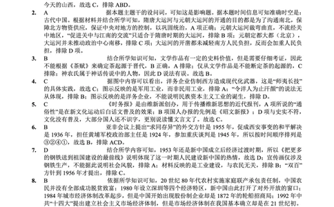 重庆外国语学校2026届高三（上）开学考试历史答案_2025年9月_250906重庆市重庆外国语学校2026届高三（上）开学考试（全科）