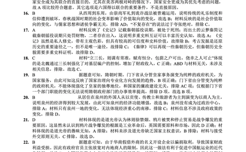 重庆外国语学校2026届高三（上）开学考试历史答案_2025年9月_250906重庆市重庆外国语学校2026届高三（上）开学考试（全科）