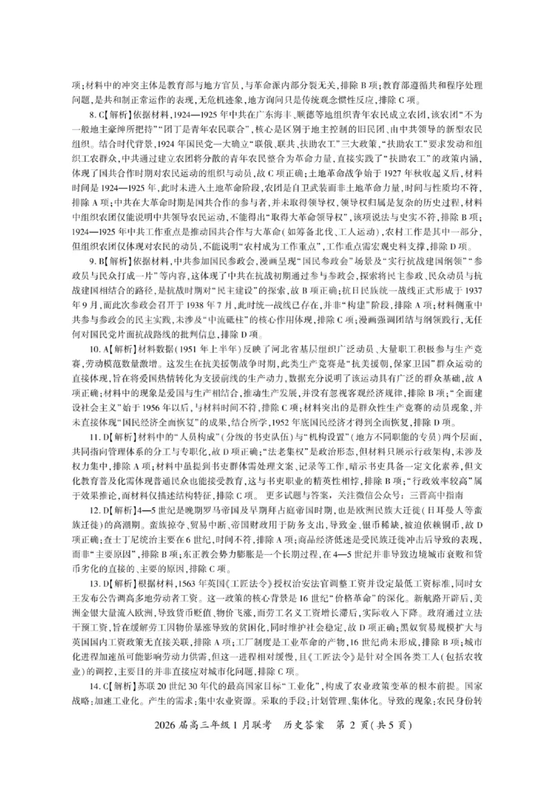 历史答案-2026年1月高三九省联考(1)_2026年1月_260122百师联盟2026届高三九省联考1月期末考试（全科）_百师联盟2025-2026学年高三上学期1月期末联考历史试题含答案