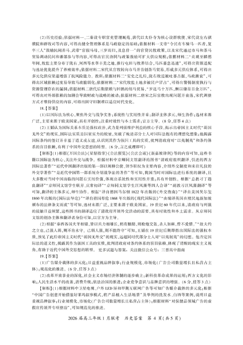 历史答案-2026年1月高三九省联考(1)_2026年1月_260122百师联盟2026届高三九省联考1月期末考试（全科）_百师联盟2025-2026学年高三上学期1月期末联考历史试题含答案