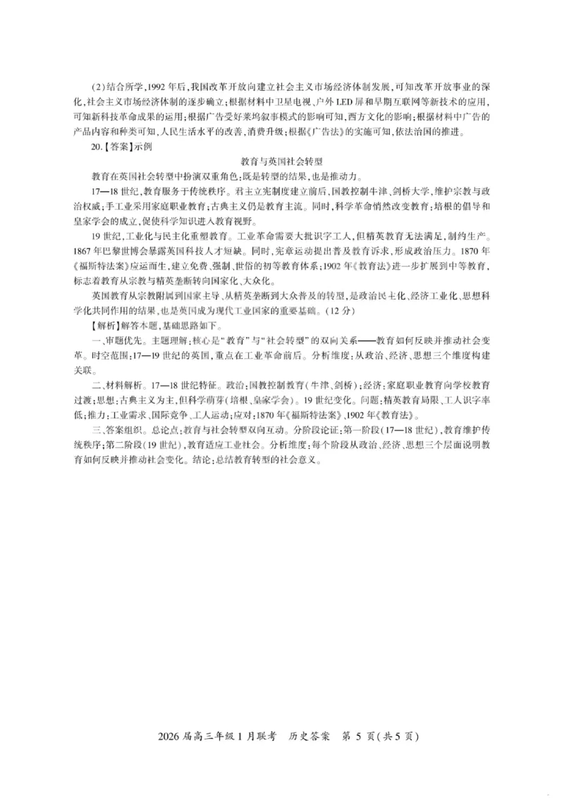 历史答案-2026年1月高三九省联考(1)_2026年1月_260122百师联盟2026届高三九省联考1月期末考试（全科）_百师联盟2025-2026学年高三上学期1月期末联考历史试题含答案