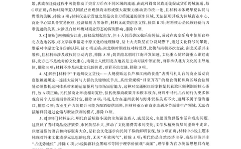 历史答案-2026年1月高三九省联考(1)_2026年1月_260122百师联盟2026届高三九省联考1月期末考试（全科）_百师联盟2025-2026学年高三上学期1月期末联考历史试题含答案
