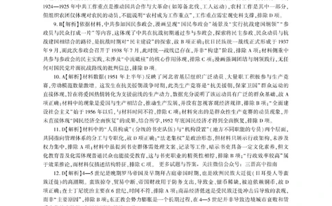 历史答案-2026年1月高三九省联考(1)_2026年1月_260122百师联盟2026届高三九省联考1月期末考试（全科）_百师联盟2025-2026学年高三上学期1月期末联考历史试题含答案