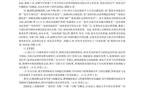 历史答案-2026年1月高三九省联考(1)_2026年1月_260122百师联盟2026届高三九省联考1月期末考试（全科）_百师联盟2025-2026学年高三上学期1月期末联考历史试题含答案