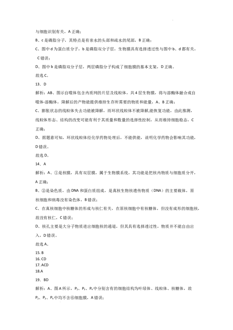 吉林省通化市辉南县第六中学2023-2024学年高三上学期第一次半月考生物答案(1)_2023年8月_028月合集_2024届吉林省通化市辉南县第六中学高三上学期第一次半月考