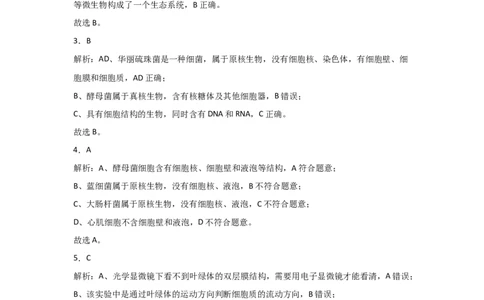 吉林省通化市辉南县第六中学2023-2024学年高三上学期第一次半月考生物答案(1)_2023年8月_028月合集_2024届吉林省通化市辉南县第六中学高三上学期第一次半月考