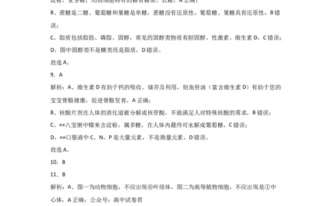 吉林省通化市辉南县第六中学2023-2024学年高三上学期第一次半月考生物答案(1)_2023年8月_028月合集_2024届吉林省通化市辉南县第六中学高三上学期第一次半月考