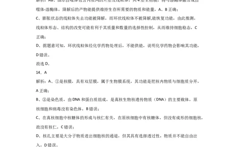吉林省通化市辉南县第六中学2023-2024学年高三上学期第一次半月考生物答案(1)_2023年8月_028月合集_2024届吉林省通化市辉南县第六中学高三上学期第一次半月考