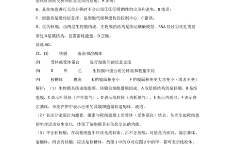 吉林省通化市辉南县第六中学2023-2024学年高三上学期第一次半月考生物答案(1)_2023年8月_028月合集_2024届吉林省通化市辉南县第六中学高三上学期第一次半月考