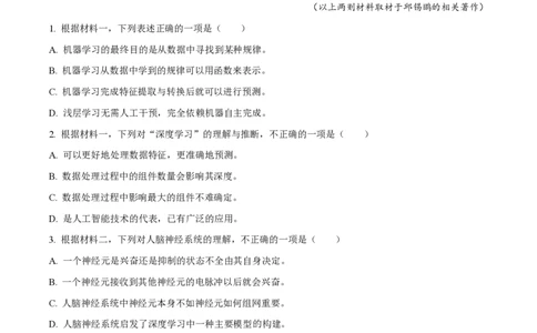 大连八中高三上(9月联考)-语文试题+答案(1)_2023年10月_01每日更新_2号_2024届辽宁省大连八中高三上学期9月月考