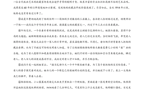 大连八中高三上(9月联考)-语文试题+答案(1)_2023年10月_01每日更新_2号_2024届辽宁省大连八中高三上学期9月月考