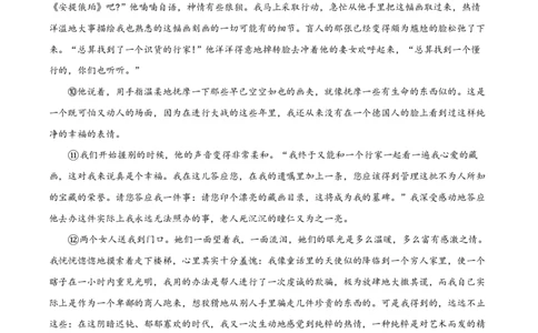 大连八中高三上(9月联考)-语文试题+答案(1)_2023年10月_01每日更新_2号_2024届辽宁省大连八中高三上学期9月月考