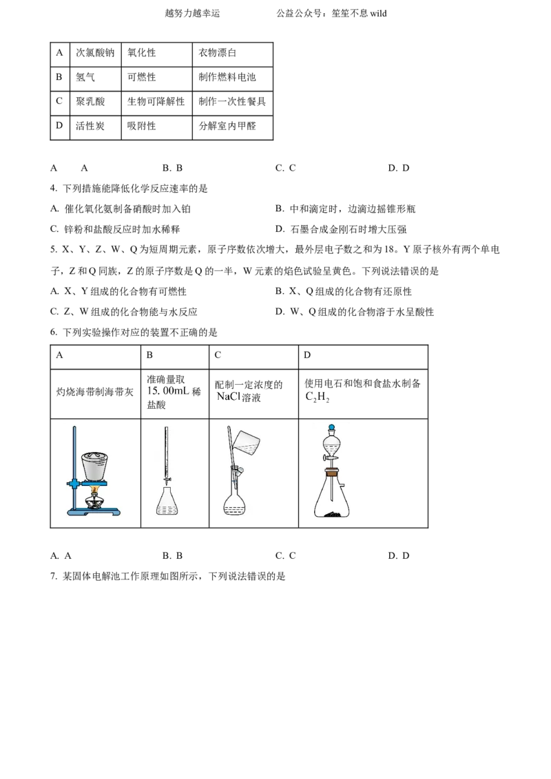 精品解析：2024年甘肃高考真题化学试题（原卷版）_高考真题全网收集_化学_2024年新高考甘肃卷化学高考真题解析（参考版）
