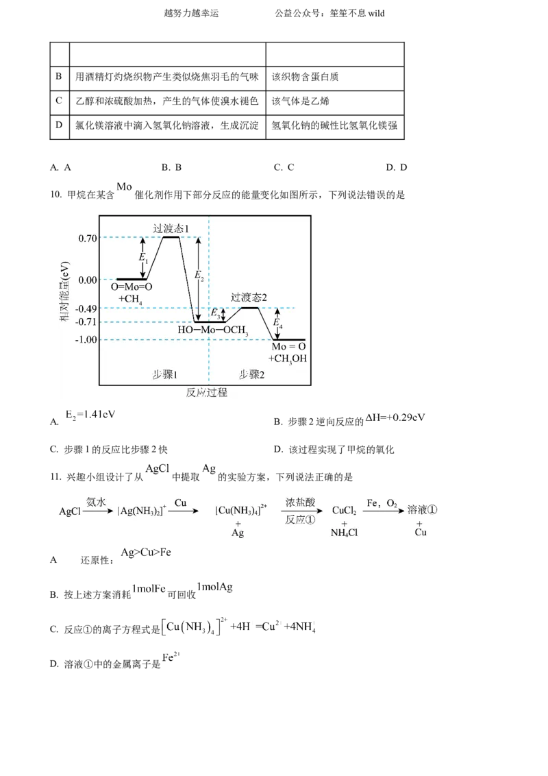 精品解析：2024年甘肃高考真题化学试题（原卷版）_高考真题全网收集_化学_2024年新高考甘肃卷化学高考真题解析（参考版）