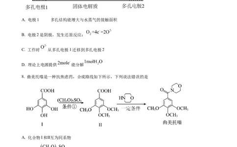 精品解析：2024年甘肃高考真题化学试题（原卷版）_高考真题全网收集_化学_2024年新高考甘肃卷化学高考真题解析（参考版）