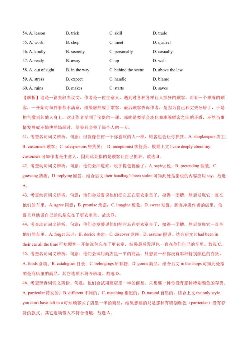 专题20完形填空夹叙夹议文(20空)（解析卷）--学易金卷：十年（2014-2023）高考真题英语分项汇编（全国通用）_近10年高考真题汇编（必刷）