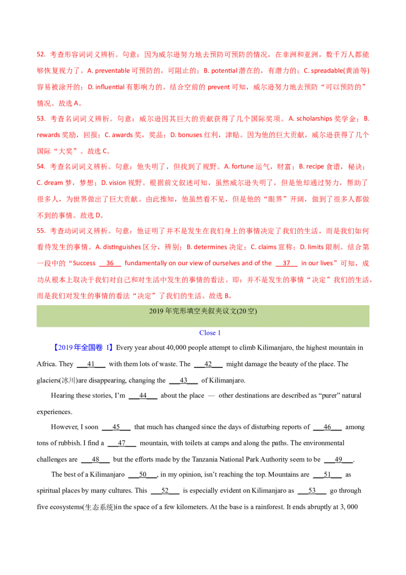 专题20完形填空夹叙夹议文(20空)（解析卷）--学易金卷：十年（2014-2023）高考真题英语分项汇编（全国通用）_近10年高考真题汇编（必刷）