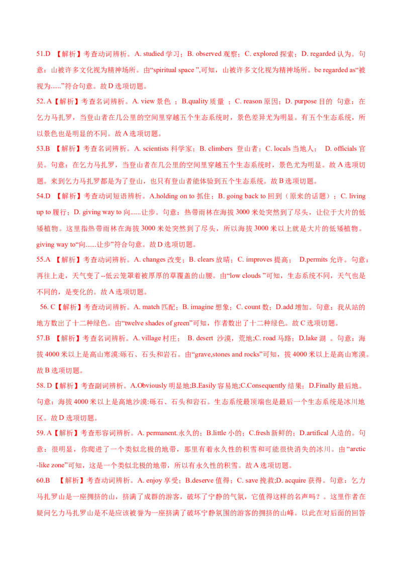 专题20完形填空夹叙夹议文(20空)（解析卷）--学易金卷：十年（2014-2023）高考真题英语分项汇编（全国通用）_近10年高考真题汇编（必刷）