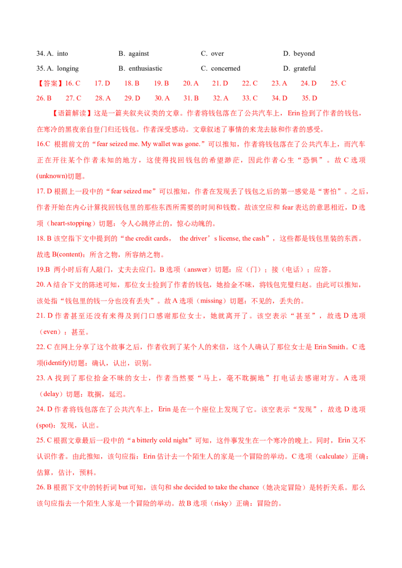 专题20完形填空夹叙夹议文(20空)（解析卷）--学易金卷：十年（2014-2023）高考真题英语分项汇编（全国通用）_近10年高考真题汇编（必刷）