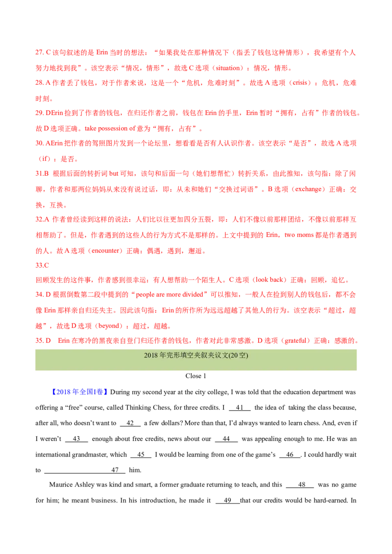 专题20完形填空夹叙夹议文(20空)（解析卷）--学易金卷：十年（2014-2023）高考真题英语分项汇编（全国通用）_近10年高考真题汇编（必刷）