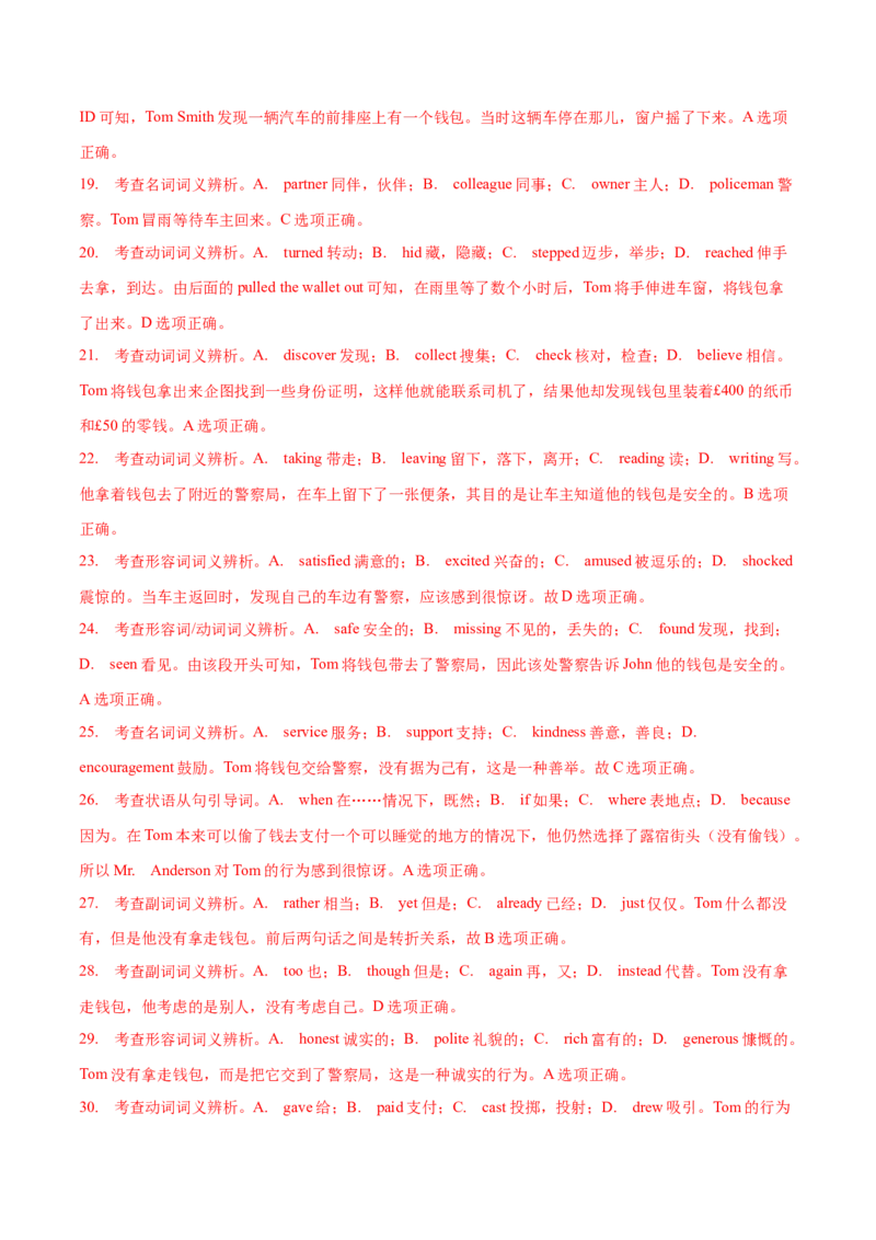 专题20完形填空夹叙夹议文(20空)（解析卷）--学易金卷：十年（2014-2023）高考真题英语分项汇编（全国通用）_近10年高考真题汇编（必刷）