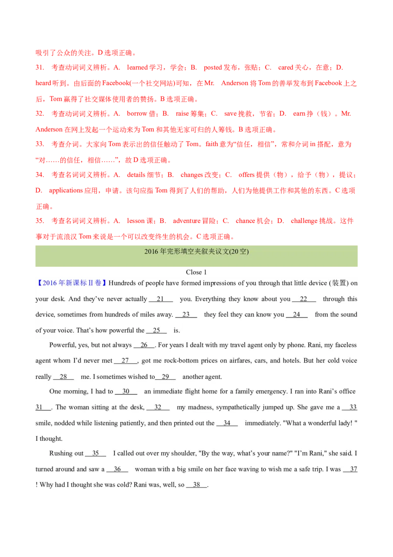 专题20完形填空夹叙夹议文(20空)（解析卷）--学易金卷：十年（2014-2023）高考真题英语分项汇编（全国通用）_近10年高考真题汇编（必刷）