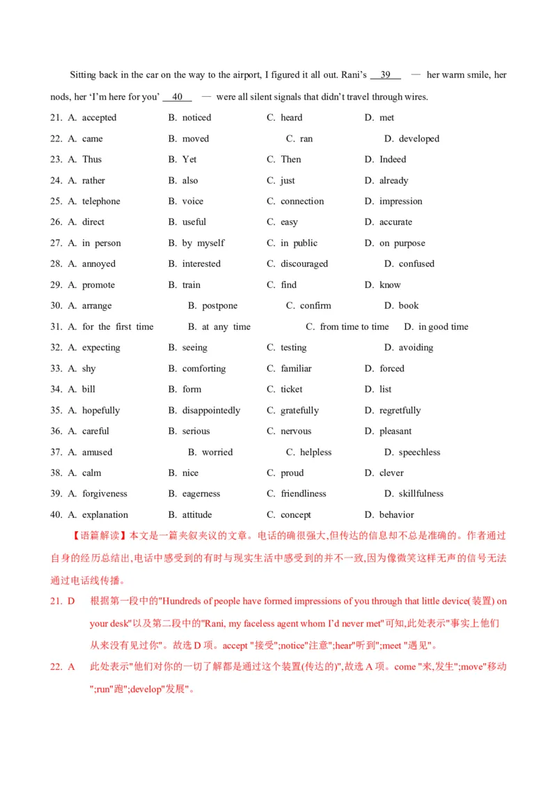 专题20完形填空夹叙夹议文(20空)（解析卷）--学易金卷：十年（2014-2023）高考真题英语分项汇编（全国通用）_近10年高考真题汇编（必刷）